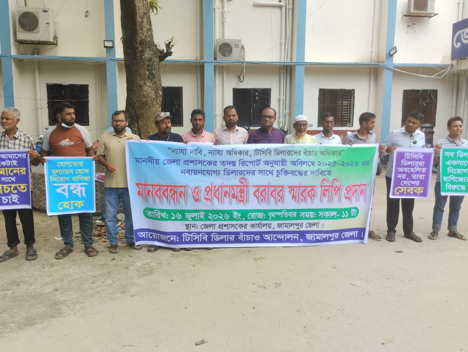 জামালপুরে চুক্তি নবায়নের দাবিতে টিসিবি ডিলারদের মানববন্ধন ও স্মারক লিপি প্রদান